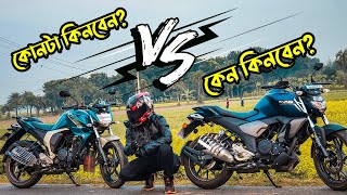 ২০২২ এর প্রেক্ষাপটে Yamaha FZS V2 vs V3 Comparison Review  Performance test  2wheelerslife [upl. by Renie246]