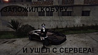 ОБУЛ КАЗИНО И УШЕЛ С СЕРВЕРА в GTA 5  Majestic RP [upl. by Ahsinyt520]