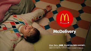 McDonalds McDelivery CM 「グラコロ デリバリー」篇 15秒 [upl. by Waxman401]