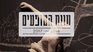 Batsheva Dance Company  Season 201617 [upl. by Ahsait]