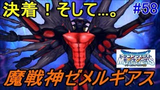 ドラゴンクエスト テリーのワンダーランド ３Ｄ ５８ 決戦！魔戦神ゼメルギアス 魔戦士達を仲間に！そして光あふれる地へ kazuboのゲーム実況 [upl. by Almeta]