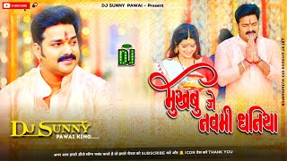 Bhukha Bu Je Navami Dhaniya  Pawan​ Singh  भूखSबू जे नवमी धनीया  Dj Remix  Devi Geet Song 2023 [upl. by Mcclure]