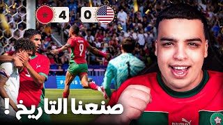 فوز تاريخي للمنتخب المغربي على أمريكا [upl. by Ellemaj]