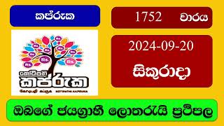 Kapruka 1752 20240920 කප්රුක ලොතරැයි ප්‍රතිඵල Lottery Result NLB Sri Lanka [upl. by Relly]