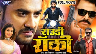 New Film  Rowdy Rocky  Pradeep Pandey Chintu  Mani Bhattacharya  Bhojpuri Full Movie 2024 [upl. by Weidar]