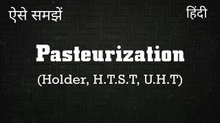 Pasteurization in hindi  Pasteurization process of milk  Holder HTST U H T methode  Food [upl. by Anibor376]