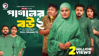 Pagoler Bou 2  পাগলের বউ ২ Full Natok Eagle Team  Sajal Rafi Sagorika  Islamic Natok 2024 [upl. by Manwell]