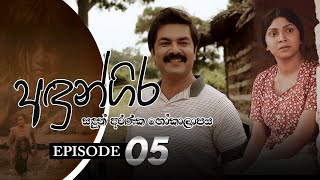 Andungira  Episode 05  20211002  ITN [upl. by Sharma375]