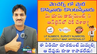 How to check HMDADTCP LP Number వెంచర్స్ లో ప్లాట్ కొన్నవారుకొనాలని ప్లాన్ ఉన్నవారు జాగర్త [upl. by Eneli]