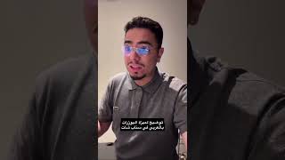 الغاء ميزة اليوزر بالعربي في السناب شات  عبدالله السبع [upl. by Amarette]