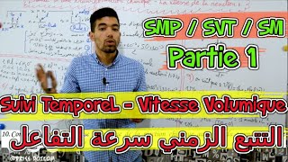 Suivi Temporel Et La Vitesse Volumique 🔻 Partie 1 🔻 2 Bac Physique BIOF 🔻التتبع الزمني سرعة التفاعل [upl. by Dasi]