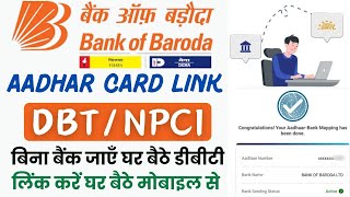 Bank Of Baroda Aadhaar Seeding Online  Bank of Baroda me DBTNPCI link kaise kare 2024 [upl. by Kilbride]