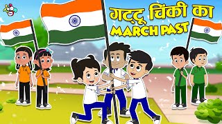 गट्टू चिंकी का March Past  School Parade  हिंदी कार्टून  Moral Story  Hindi Kahani PunToon Kids [upl. by Eerpud]