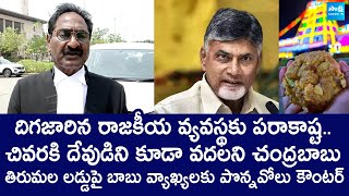 Ponnavolu Sudhakar Reddy Strong Counter to Chandrababu Over Tirumala Laddu Issue SakshiTVLIVE [upl. by Nywled]