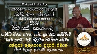 quotහද සනසන බුදු සිසිලසquot  Ven Kukulpane Sudassi Thero [upl. by Eitirahc766]