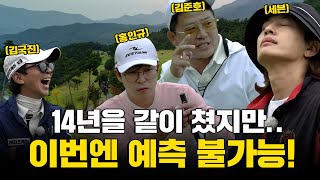 ENG SUB 14년동안 쳤어도 이번 라운드는 결과가 다를지도 [upl. by Ennayoj]