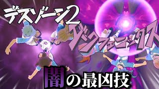 【イナズマイレブン】ダークフェニックス！デスゾーン2！闇の技でネオジャパンを倒す！！【イナスト2013Part9】 [upl. by Elrebmik]