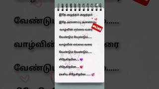 Snehithanae Snehithane 💞💜💞🥰Song Lyrics In Tamil RVLyricsWorld love shorts trending tamil [upl. by Ramled37]