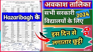 हजारीबाग के सरकारी विद्यालयों का अवकाश तालिका 2024  holidays list all government school hazaribagh [upl. by Adnirod]