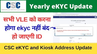 CSC Yearly ekyc Process for CSC Digital Seva VLE CSC eKYC and Kiosk Address Update VLE Society [upl. by Dalury]