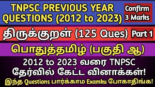 திருக்குறள்  Part 1  2012 to 2023 All TNPSC Ques  Thirukkural tnpsc questions  TNUSRB TET SI [upl. by Critchfield]