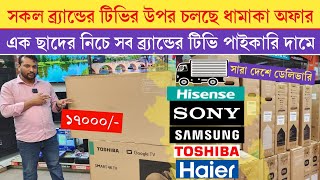 HaierToshiba Sony tv🔥 Samsung smart tv price in Bangladesh 2024 Smart tv price in bangladesh 2024 [upl. by Uyerta291]