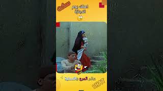 اهلك يوم الاجازة 😂🤣  فيلم عنتر شايل سيفه بطولة عادل امام و نورا [upl. by Relyhcs552]