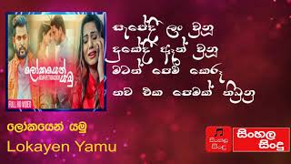 Lokayen Yamu Lyrics  Nilan Hettiarachchi New Song 2019  New Sinhala Songs 2019 [upl. by Noffets]