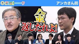 「消費」しないという選択ができるのはお金があるから【虎の楽屋トーク［ENKH AMGALAN ANAR］】38人目 受験生版Tiger Funding [upl. by Skelly453]