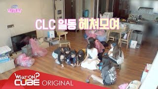 CLC씨엘씨  성동구민 CLC EP 01 [upl. by Nyledaj]