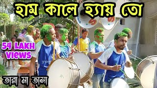 তারা মা তাসা । হরিণঘাটা নদীয়া । প্রোঃ  সুপ্রকাশ রায় । 9091643764  7908654369 [upl. by Nekciv313]