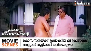 കൊമ്പനാനയ്ക്ക് ഉണ്ടാക്കിയ അരഞ്ഞാണം അണ്ണാൻ ചുറ്റിയാൽ ശരിയാകുമോRevathikkorupavakkuttiMohanlalLissy [upl. by Ardenia]