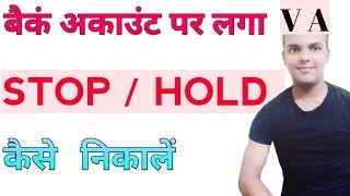 How To Remove Hold on your Account in sbi  How to solved bank account problume [upl. by Ykcim]