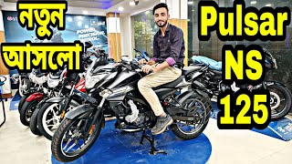 Finally Bajaj Pulsar Ns 125 New Model 2024 Launch in BD  Bajaj Pulsar NS 125 Price Mileage Speed [upl. by Aivatal628]