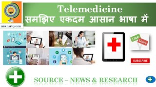 Telemedicine in hindi [upl. by Mara940]