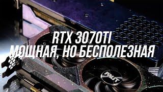 Актуальна ли RTX 3070TI в 2023 году Сборка пк с 3070ти [upl. by Arrotal]