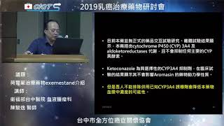 荷爾蒙治療藥物exemestane介紹 適應症、藥效學特性、用法用量、給藥方法、禁忌、警語及注意事項、藥物交互作用、懷孕與授乳、不良反應、過量之處理 [upl. by Yllaw]