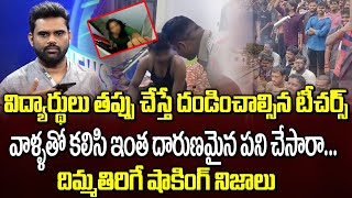 Anchor Vali Reveals Shocking Facts about GEC Collage Latest News  Manamtv News [upl. by Delmar49]