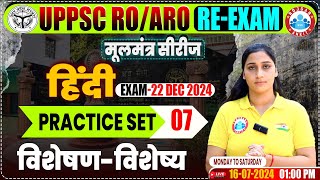 UPPSC RO ARO ReExam 2024  RO ARO Hindi Practice Set 07 Hindi मूलमंत्र सीरीज RO ARO Hindi PYQs [upl. by Lamhaj]