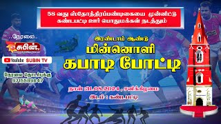 🔴Live🔴 SUBINTV VAVUNIYA Vs ASATHAL  LEAGUE MATCH [upl. by Ivana]