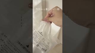 5分別出来るごみ箱がインテリアに馴染むおしゃれデザインで便利すぎた！生活音ASMR リスのある暮らし スタンドダストボックス ゴミ箱 [upl. by Larochelle509]