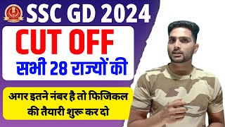 🔥 SSC GD 2024 CUT OFF SAFE SCORE [upl. by Lama]