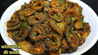 बिना कड़वाहट करेला प्याज की सब्जी। करेले की सब्जी। karela pyaz ki sabji। Bittergourd Onion Sabzi। [upl. by Doownil]