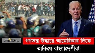 ডিপ্লোম্যাটের নিবন্ধ প্রশাসন ও আওয়ামী লীগের সামনে অসহায় সরকার বিরোধীরা  Naya Diganta [upl. by Renba]