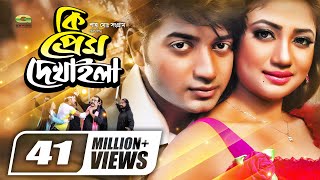 Ki Prem Dekhaila  কি প্রেম দেখাইলা  Bangla Full Movie  Bappy  Anchol  Sadek Bachhu  Bobita [upl. by Adrahs]