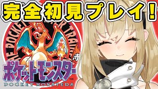 ２【ポケットモンスター赤完全初見】ギャラドスとの冒険を楽しむぞーー！ [upl. by Roselba]