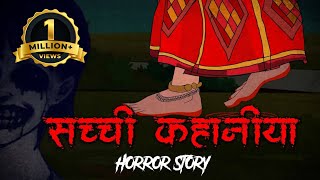 4 Horror stories सच्ची कहानी । Evil Eye  Hindi Horror Stories  Hindi kahaniya  Animated [upl. by Sculley]