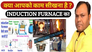 SFC Panel Training for Beginners  Megatherm inductotherm Electrotherm SFC Panel Training tapan [upl. by Couchman]