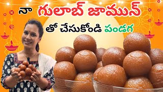 Home Made Gulab Jamun Recipe  గులాబ్ జామున్  Simple amp Easy Recipe youtube swapnavaitla [upl. by Namus]