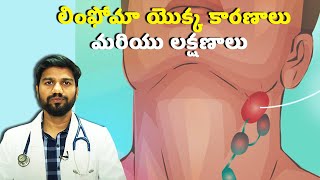 Causes and Symptoms of Lymphoma  Samayam Telugu [upl. by Neumark]